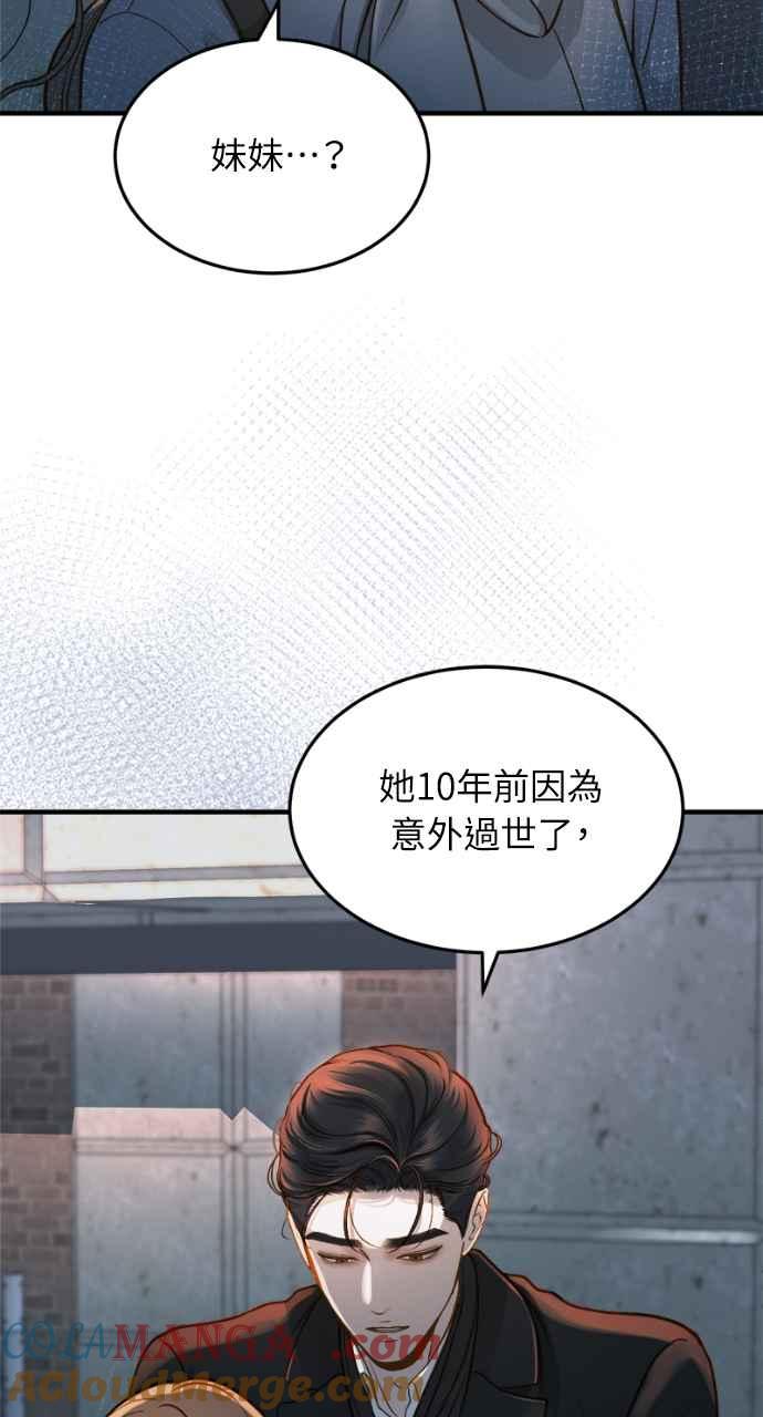 明知这样很疯狂 第14话 第55页