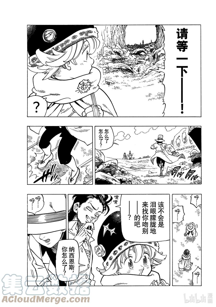 《默示录的四骑士》13 进一步下定决心 第15页