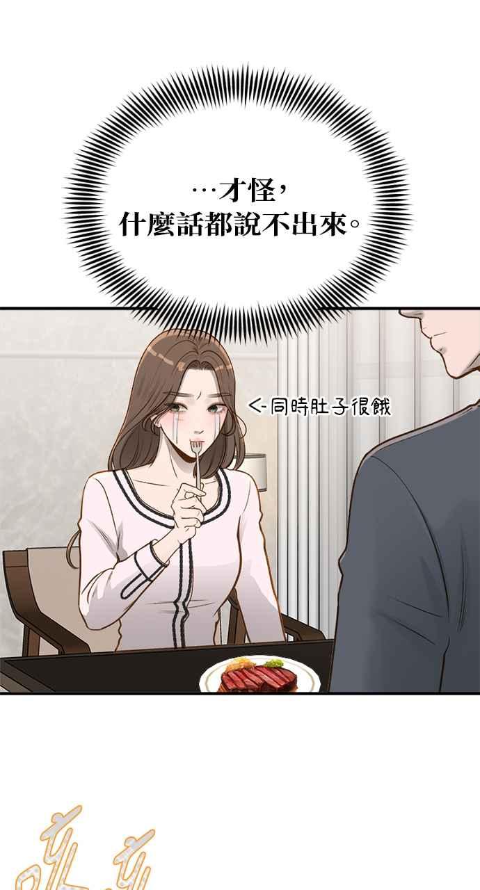 明知这样很疯狂 第14话 第42页