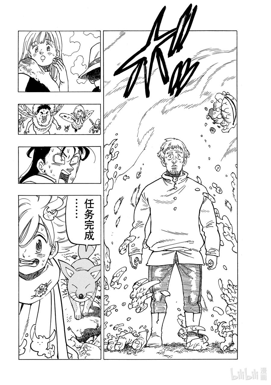 《默示录的四骑士》13 进一步下定决心 第8页