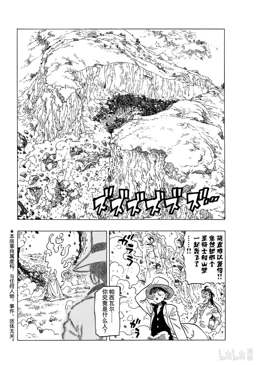《默示录的四骑士》13 进一步下定决心 第2页
