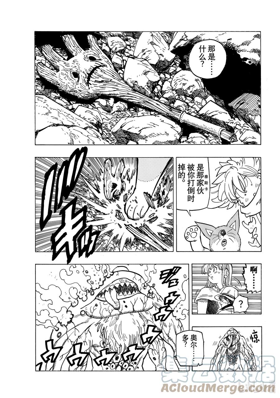《默示录的四骑士》13 进一步下定决心 第7页