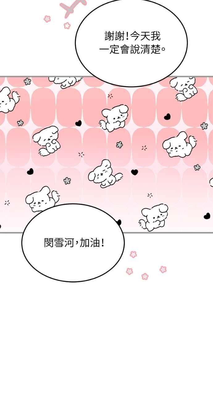明知这样很疯狂 第14话 第41页