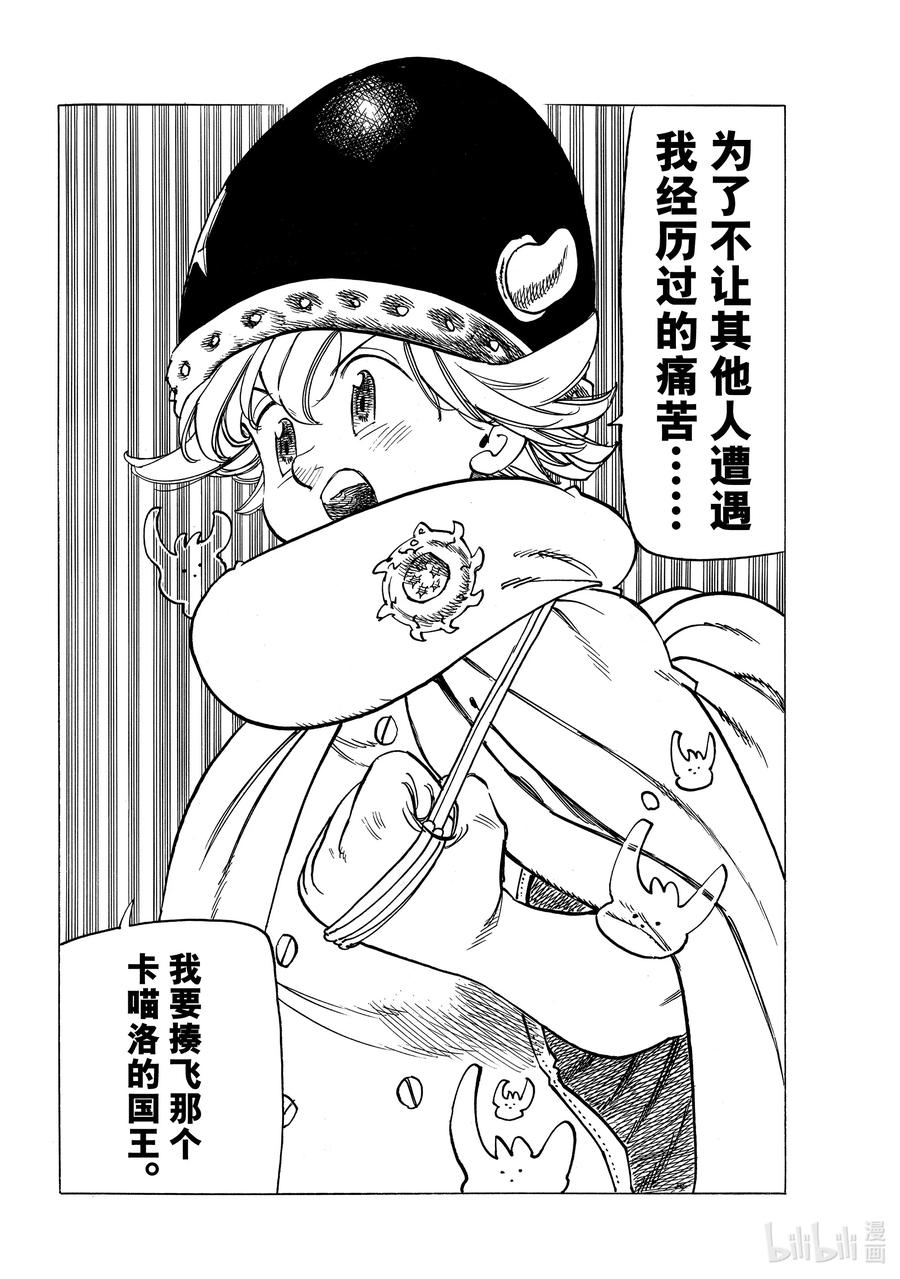 《默示录的四骑士》13 进一步下定决心 第12页