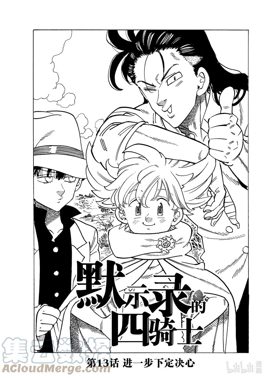 《默示录的四骑士》13 进一步下定决心 第1页