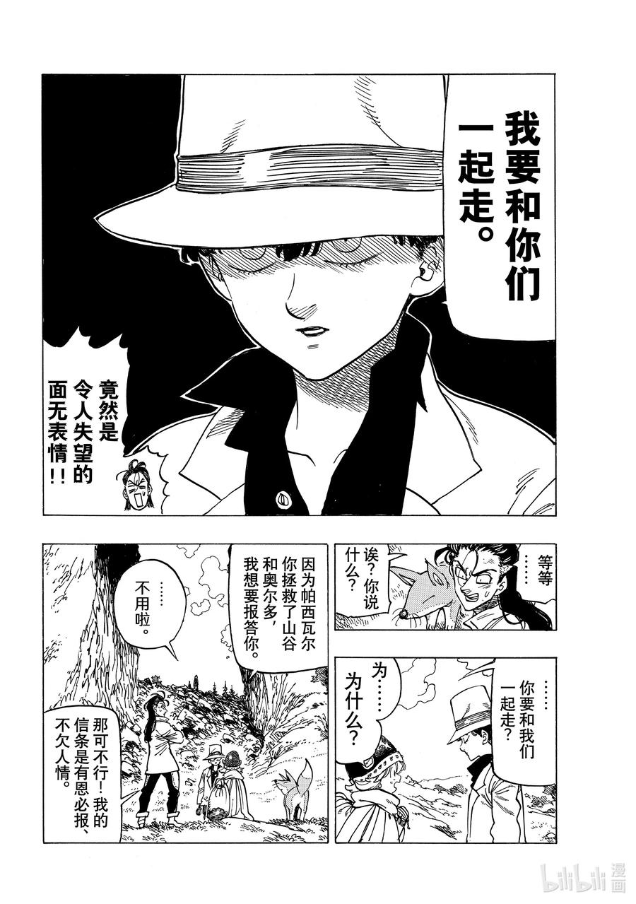 《默示录的四骑士》13 进一步下定决心 第16页