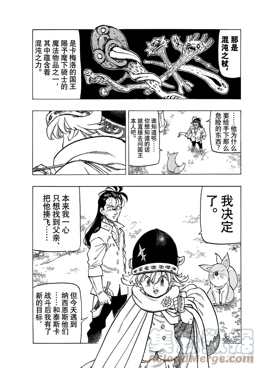 《默示录的四骑士》13 进一步下定决心 第11页