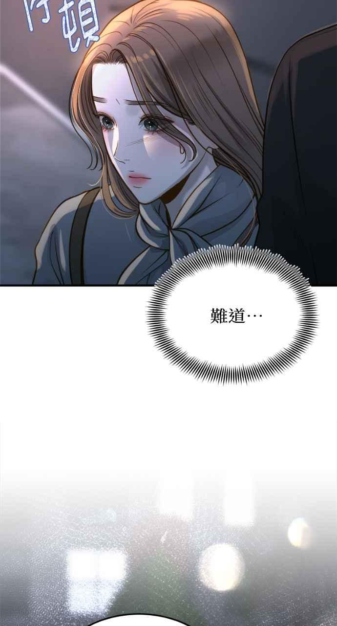 明知这样很疯狂 第14话 第51页