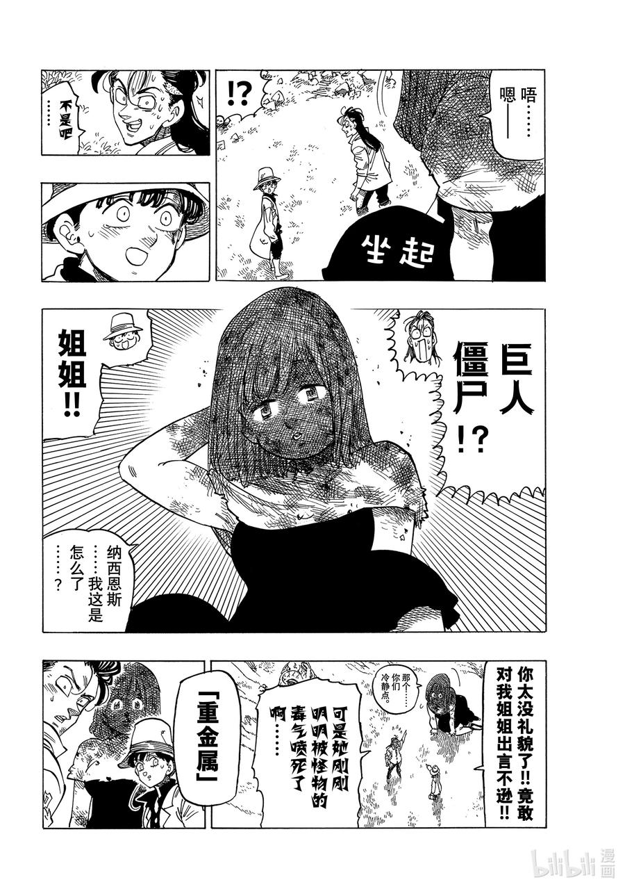 《默示录的四骑士》13 进一步下定决心 第4页