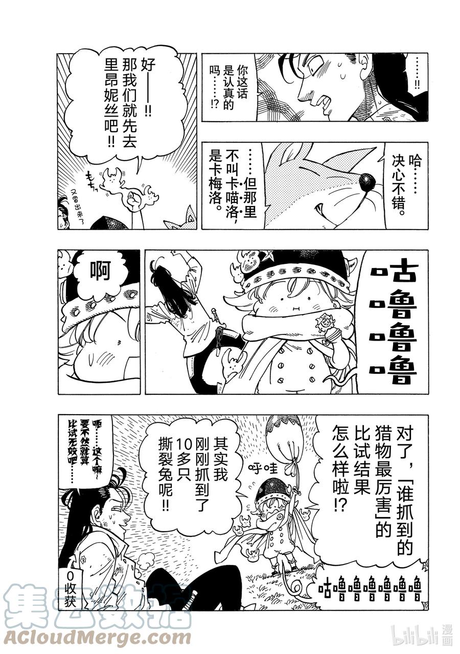 《默示录的四骑士》13 进一步下定决心 第13页