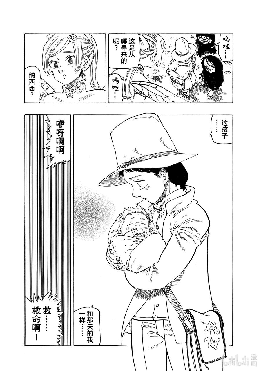 《默示录的四骑士》138 妖精王之森的纳西恩斯 第20页