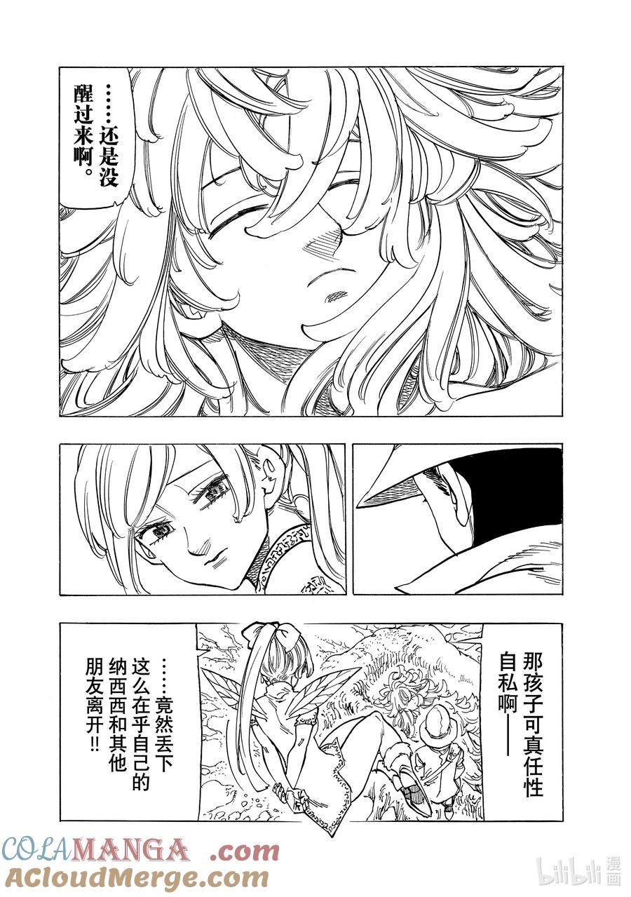 《默示录的四骑士》138 妖精王之森的纳西恩斯 第7页