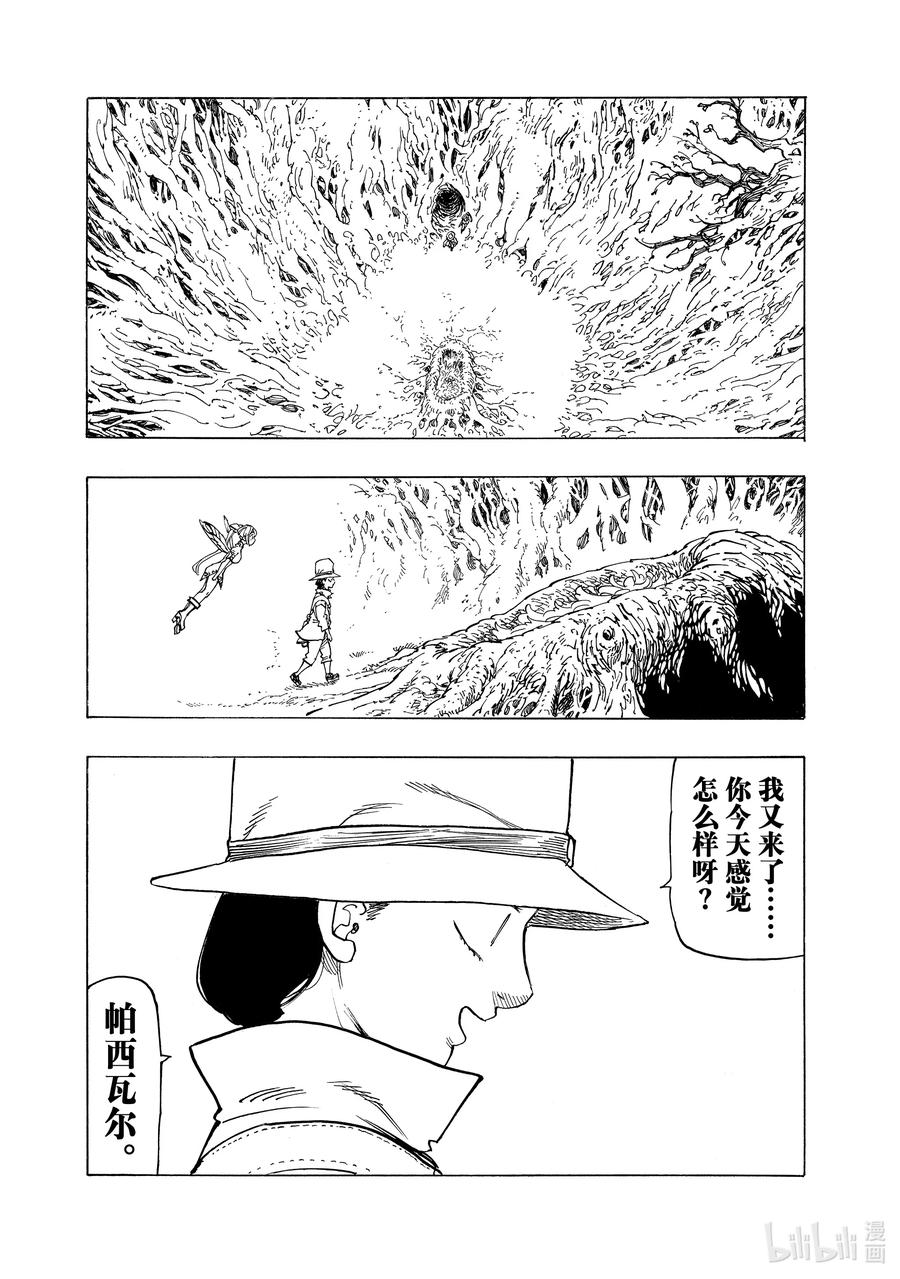 《默示录的四骑士》138 妖精王之森的纳西恩斯 第4页