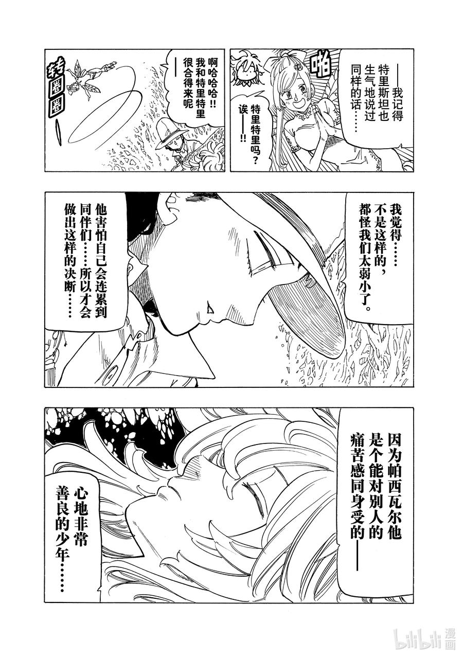 《默示录的四骑士》138 妖精王之森的纳西恩斯 第8页