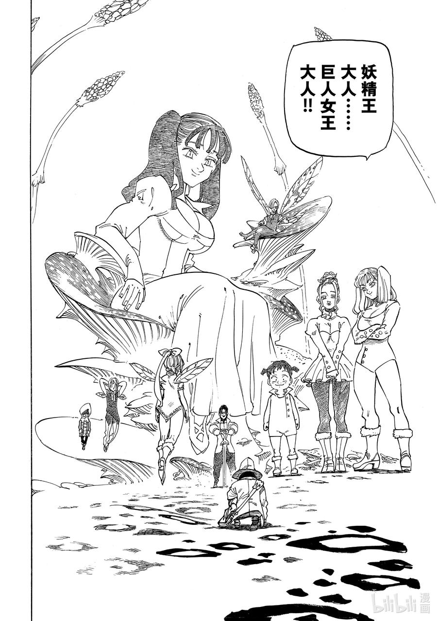 《默示录的四骑士》138 妖精王之森的纳西恩斯 第12页