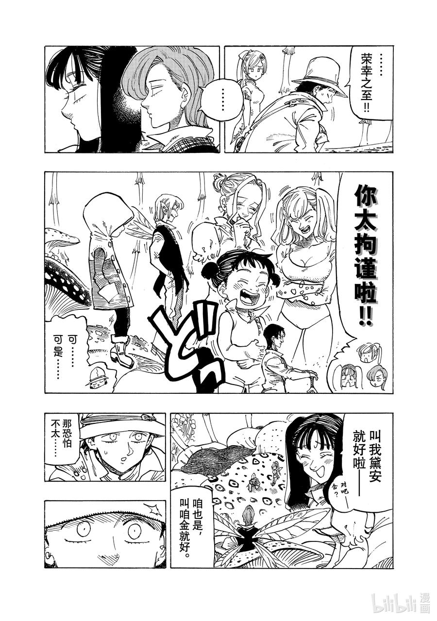 《默示录的四骑士》138 妖精王之森的纳西恩斯 第14页