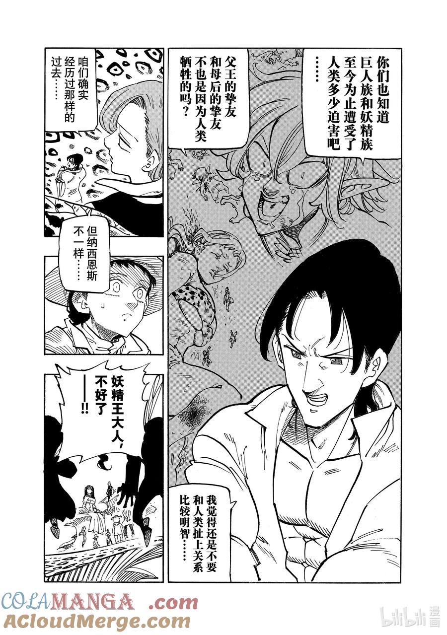 《默示录的四骑士》138 妖精王之森的纳西恩斯 第17页