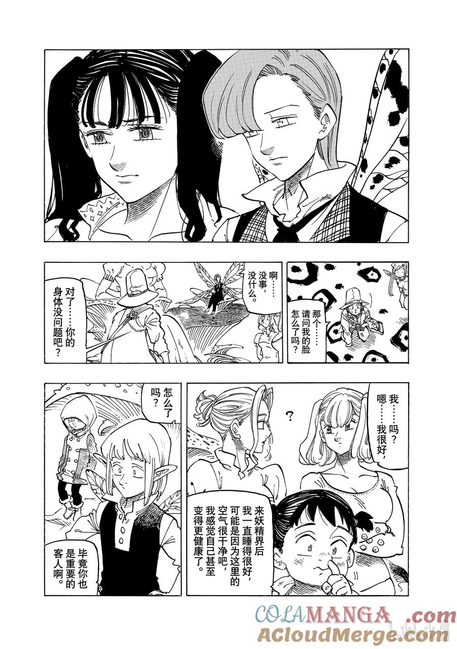 《默示录的四骑士》138 妖精王之森的纳西恩斯 第15页