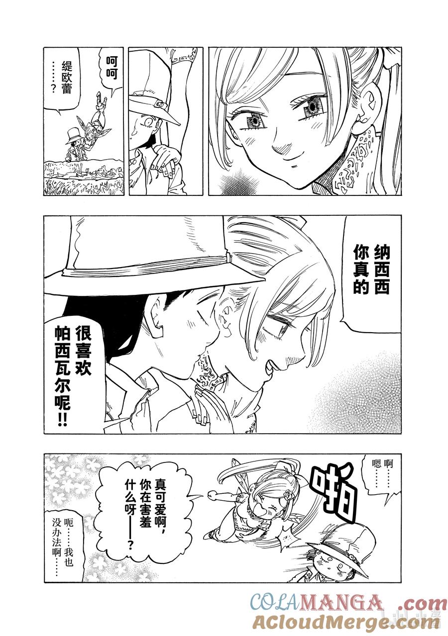 《默示录的四骑士》138 妖精王之森的纳西恩斯 第9页