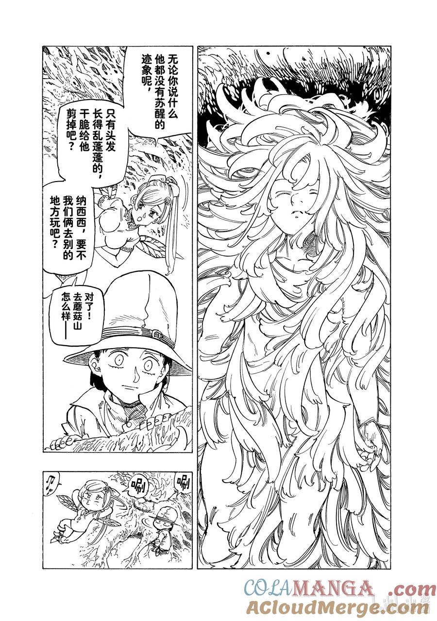 《默示录的四骑士》138 妖精王之森的纳西恩斯 第5页
