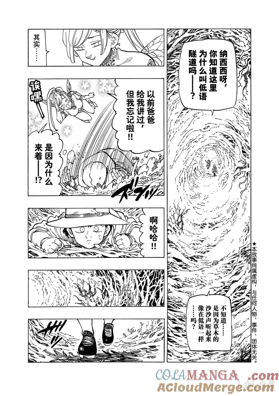 《默示录的四骑士》138 妖精王之森的纳西恩斯 第3页
