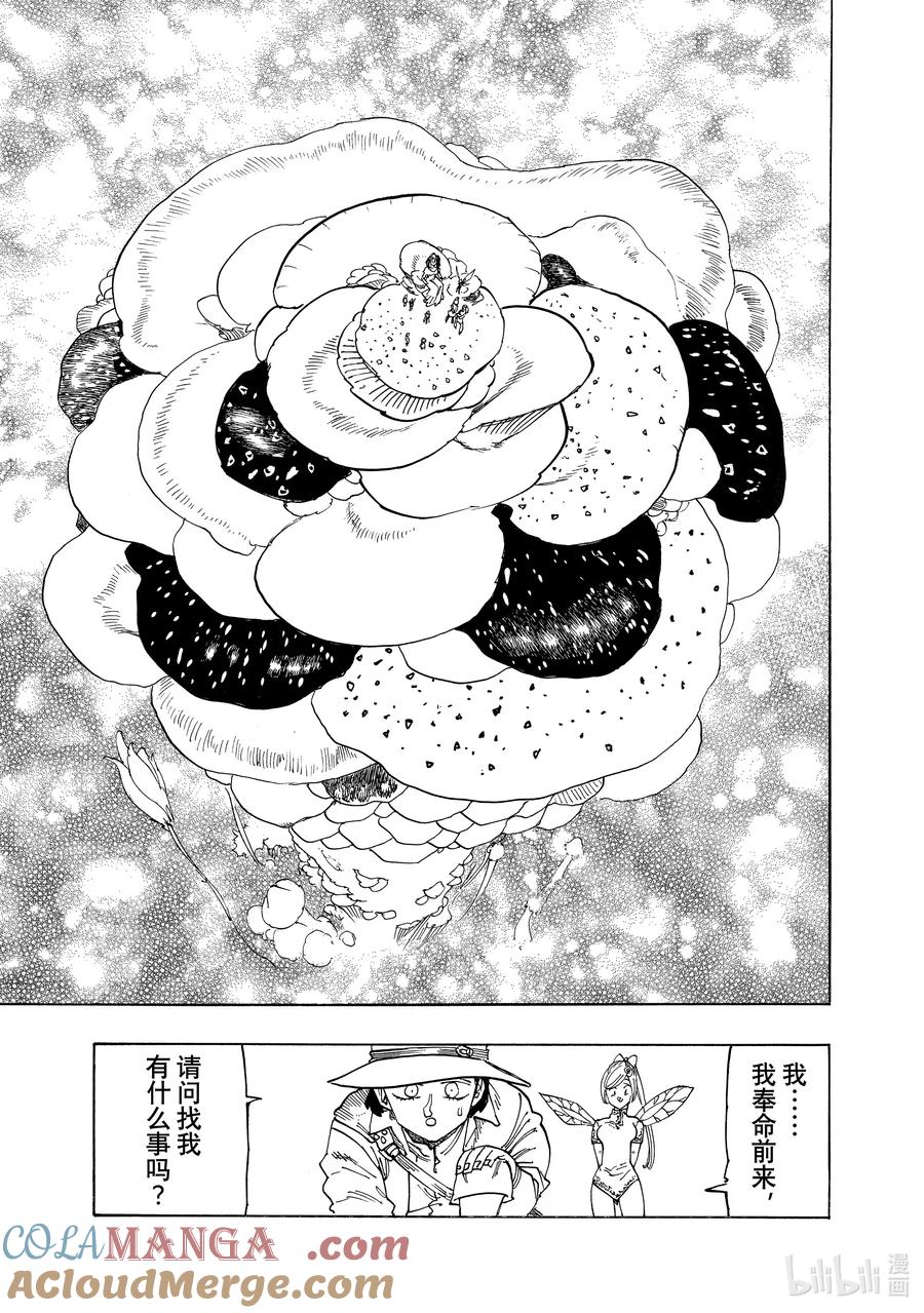 《默示录的四骑士》138 妖精王之森的纳西恩斯 第11页