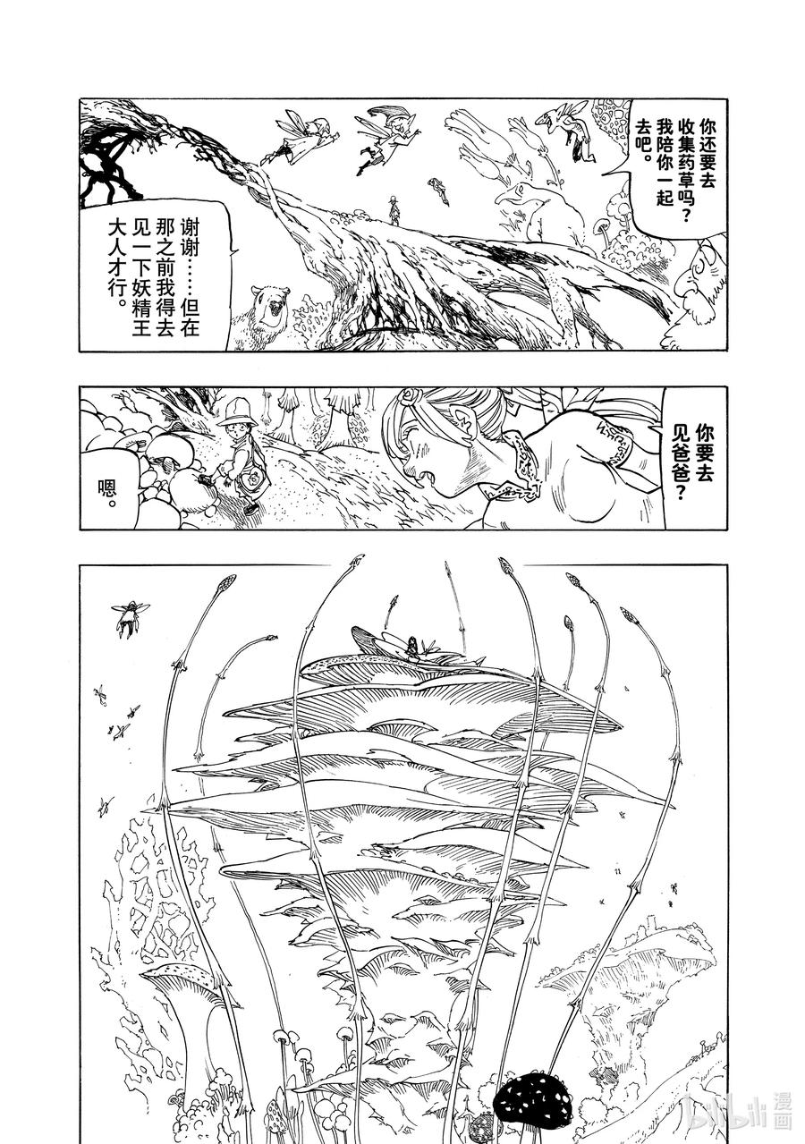 《默示录的四骑士》138 妖精王之森的纳西恩斯 第10页