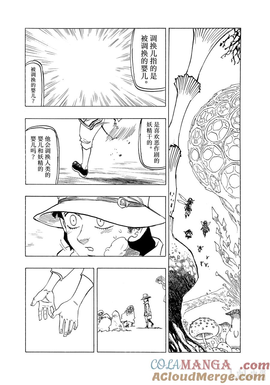 《默示录的四骑士》138 妖精王之森的纳西恩斯 第19页