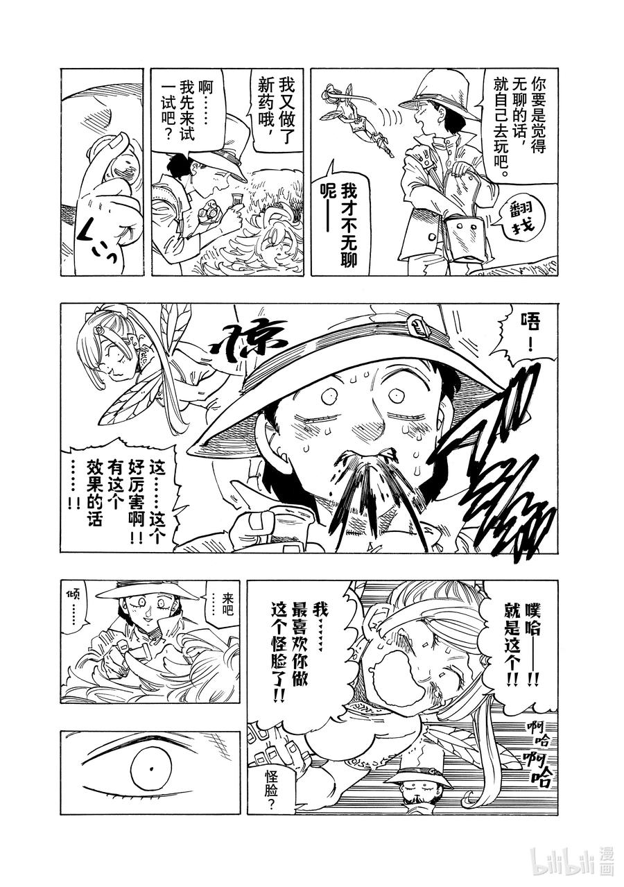《默示录的四骑士》138 妖精王之森的纳西恩斯 第6页