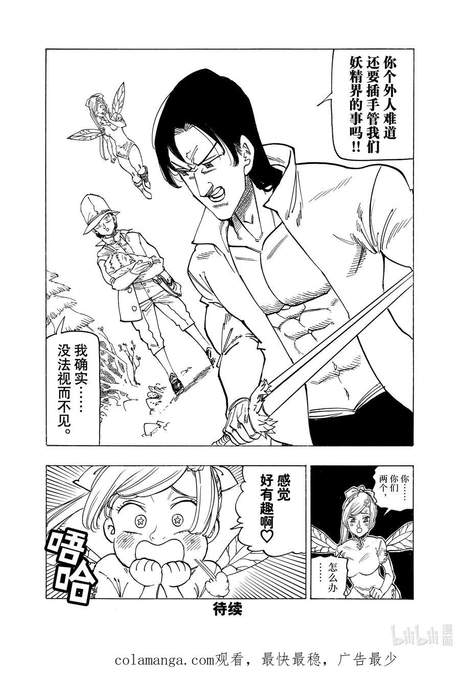 《默示录的四骑士》138 妖精王之森的纳西恩斯 第22页