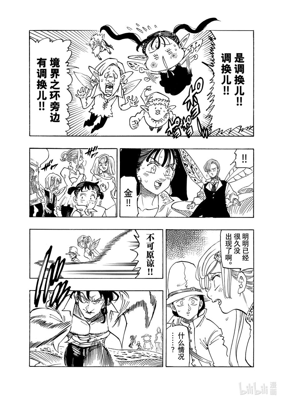 《默示录的四骑士》138 妖精王之森的纳西恩斯 第18页