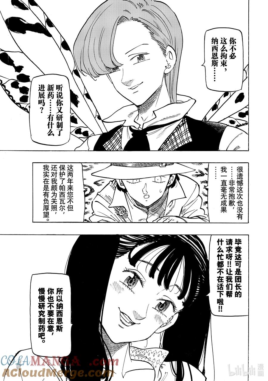 《默示录的四骑士》138 妖精王之森的纳西恩斯 第13页