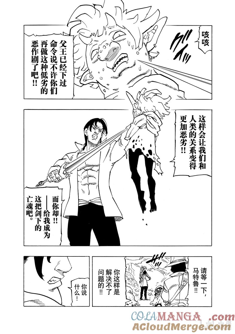 《默示录的四骑士》138 妖精王之森的纳西恩斯 第21页