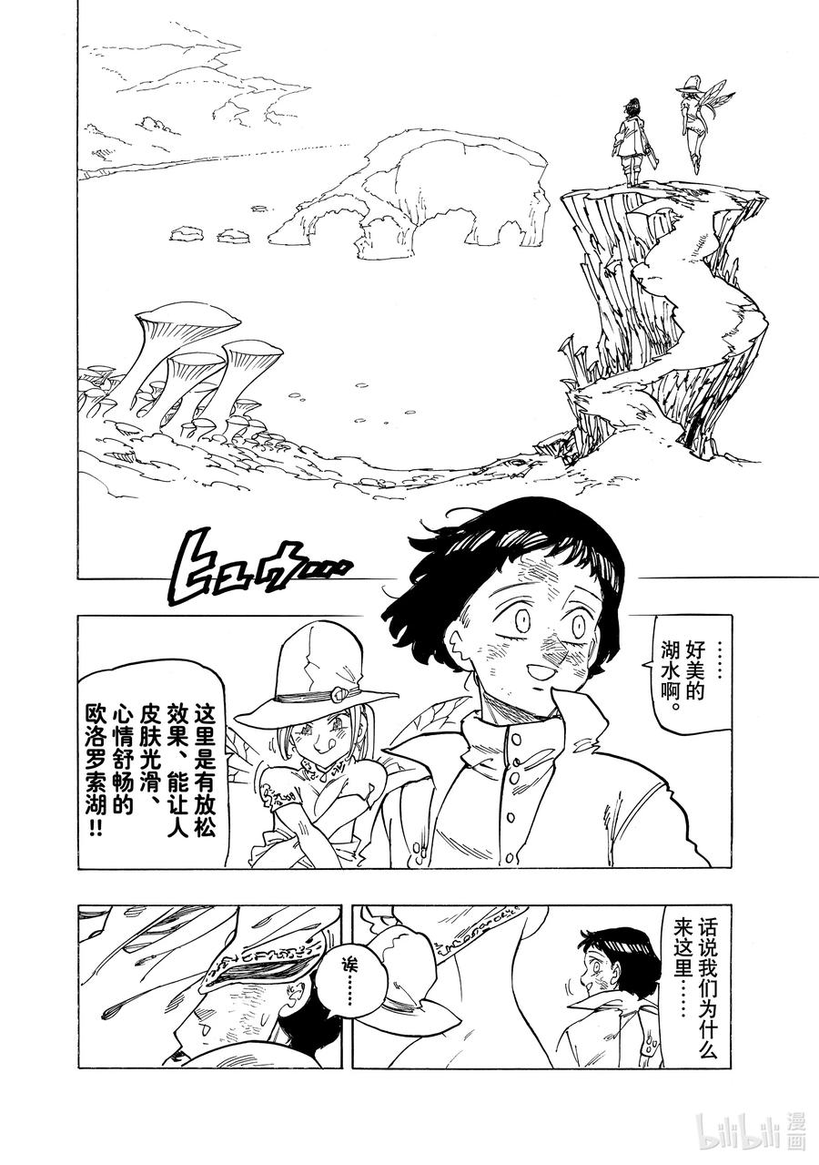 《默示录的四骑士》139 看不见的痛苦 第18页