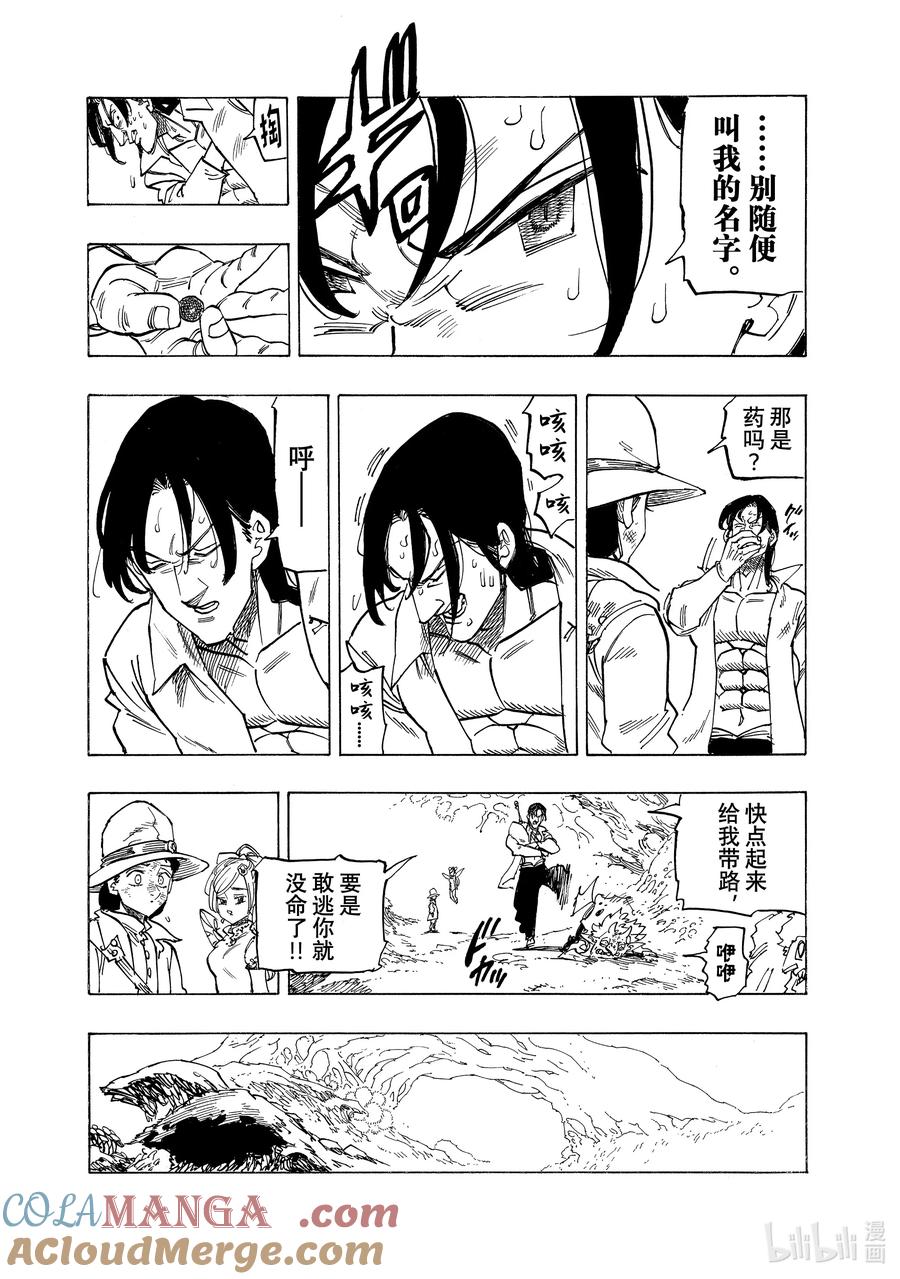《默示录的四骑士》139 看不见的痛苦 第13页