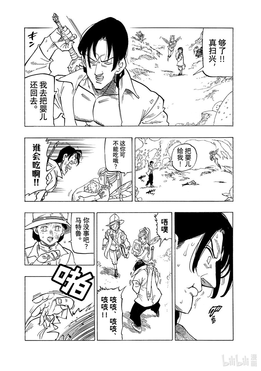 《默示录的四骑士》139 看不见的痛苦 第12页