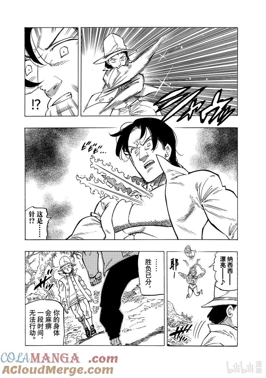 《默示录的四骑士》139 看不见的痛苦 第7页
