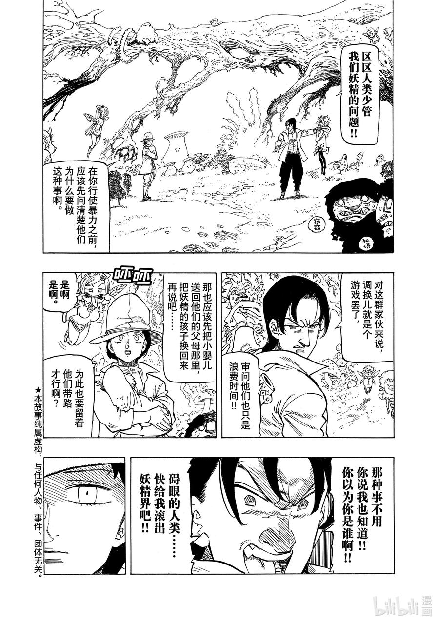 《默示录的四骑士》139 看不见的痛苦 第2页