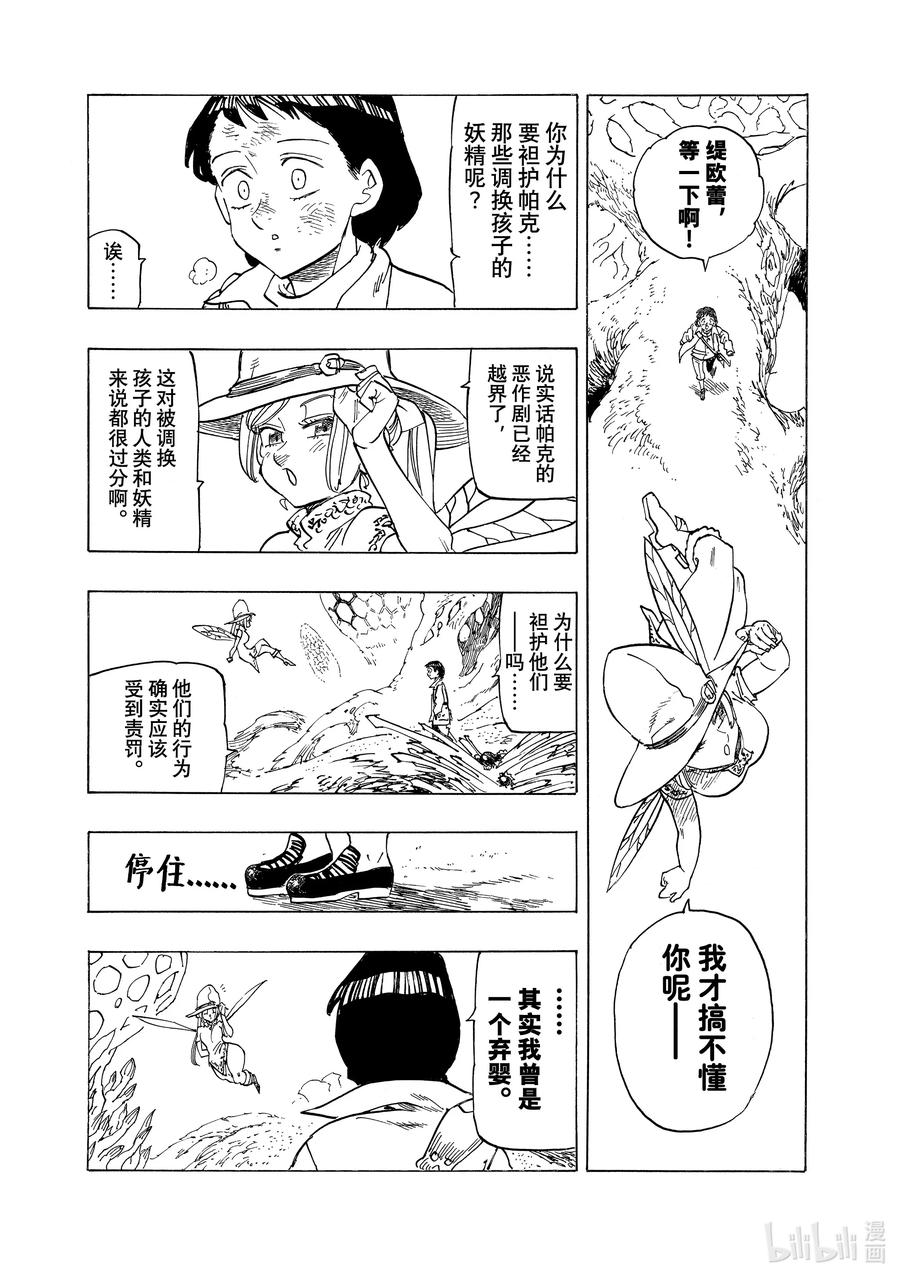 《默示录的四骑士》139 看不见的痛苦 第16页