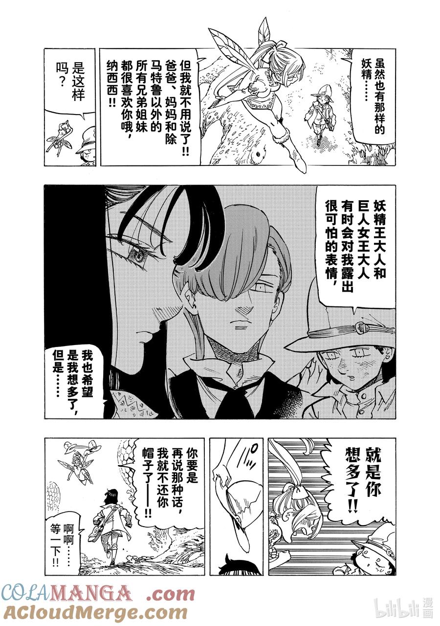 《默示录的四骑士》139 看不见的痛苦 第15页