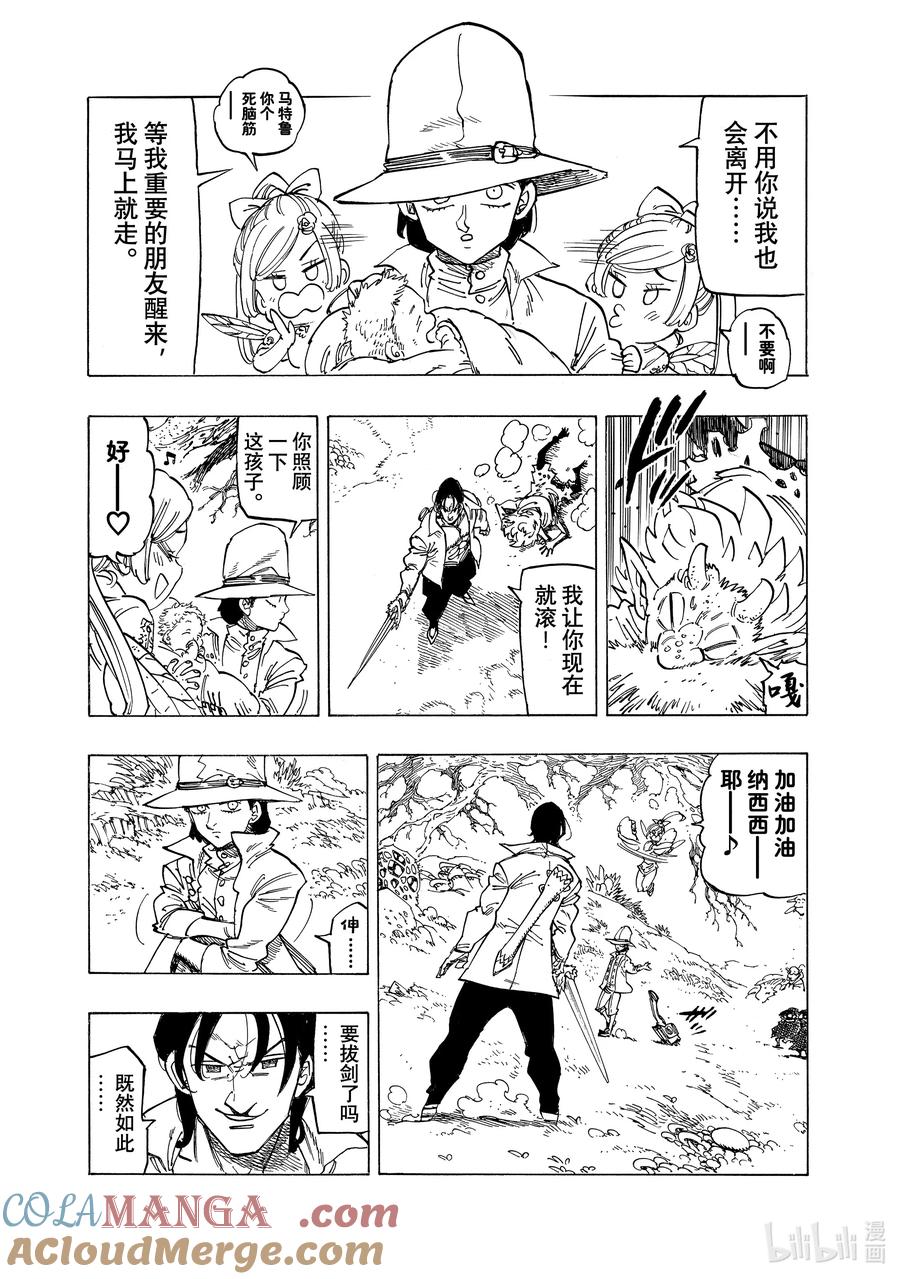 《默示录的四骑士》139 看不见的痛苦 第3页