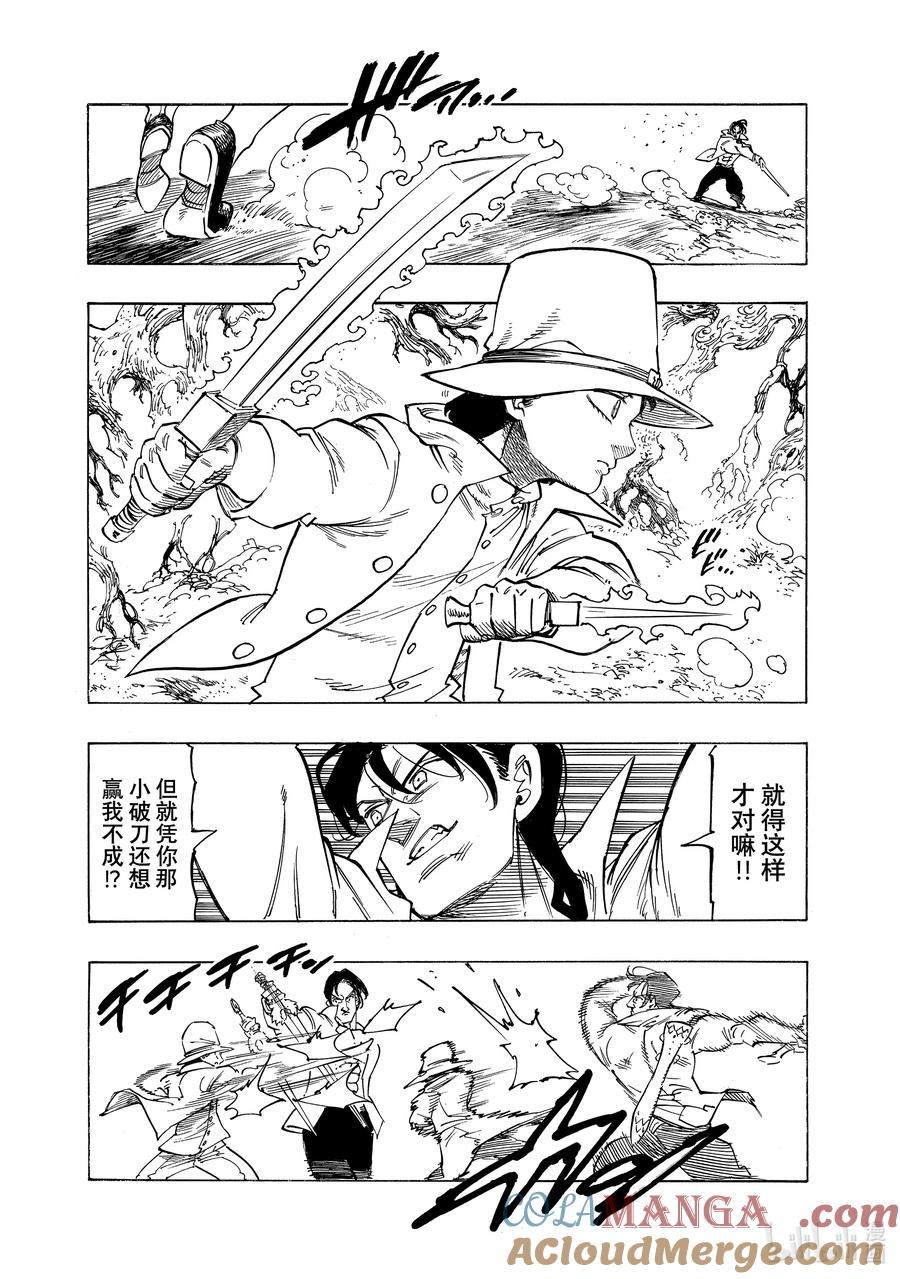 《默示录的四骑士》139 看不见的痛苦 第5页