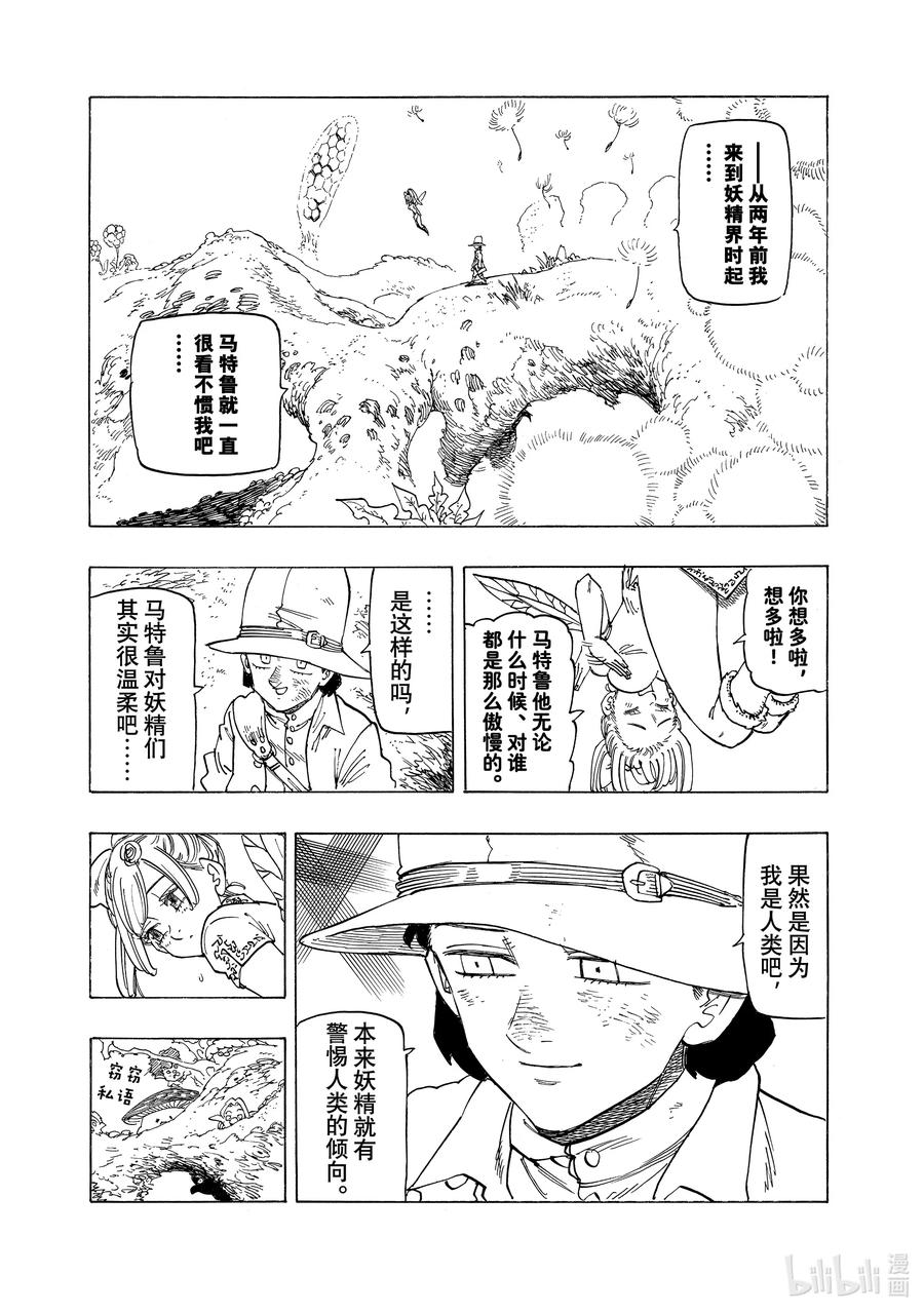 《默示录的四骑士》139 看不见的痛苦 第14页