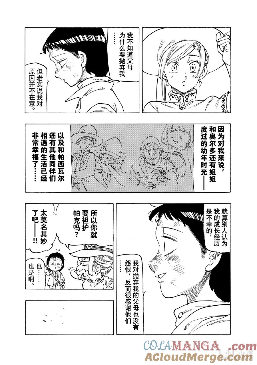 《默示录的四骑士》139 看不见的痛苦 第17页