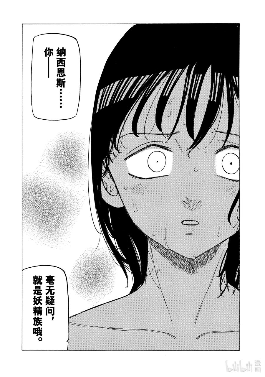 《默示录的四骑士》140 真正的模样 第9页