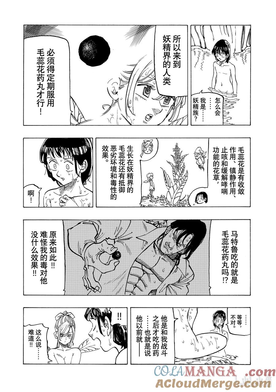 《默示录的四骑士》140 真正的模样 第10页