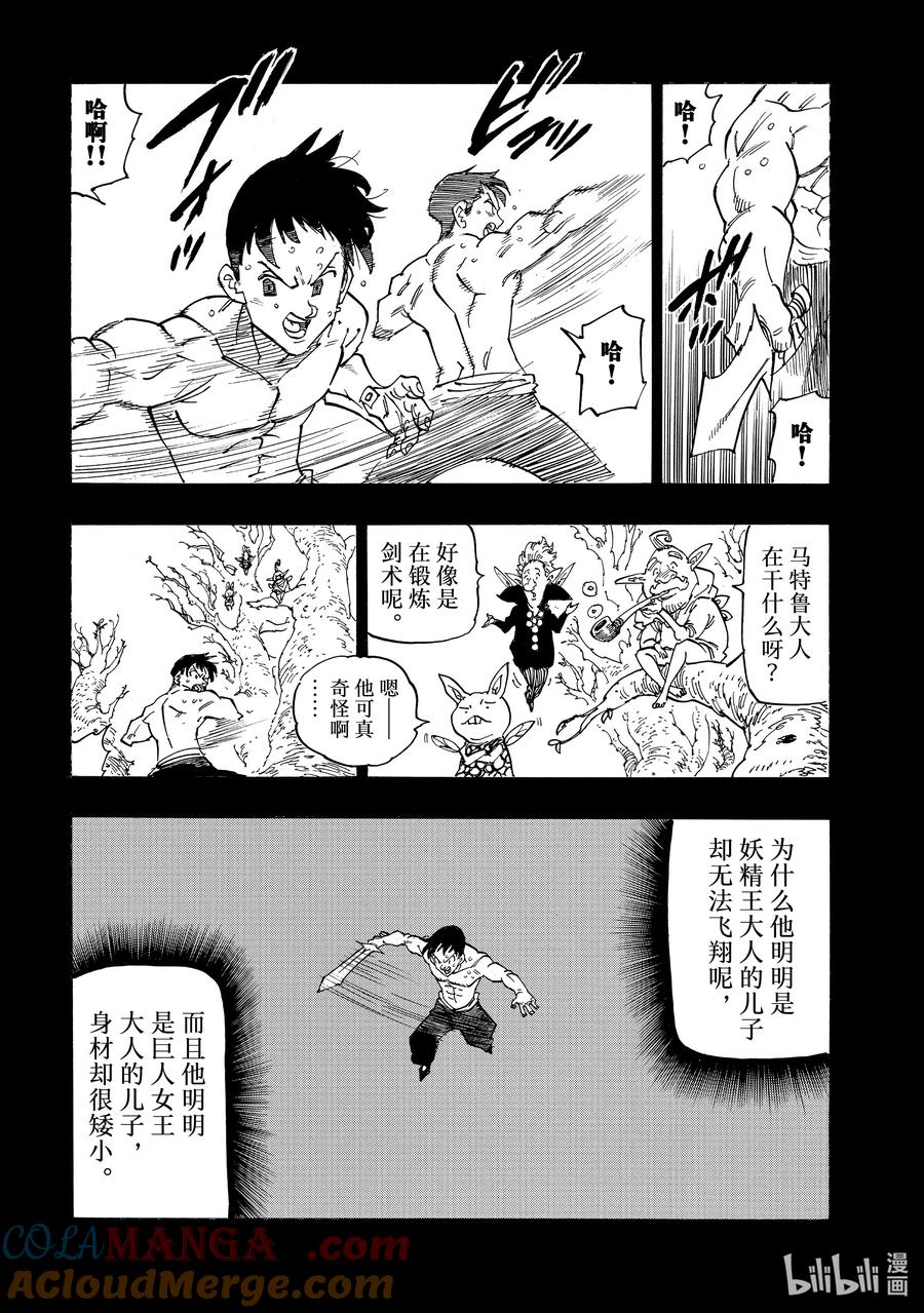 《默示录的四骑士》140 真正的模样 第14页