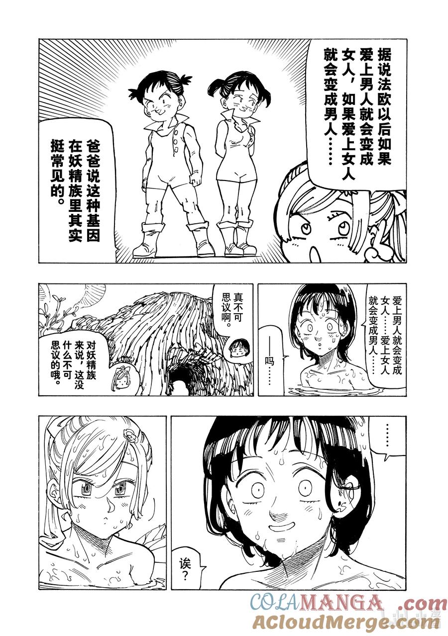 《默示录的四骑士》140 真正的模样 第6页
