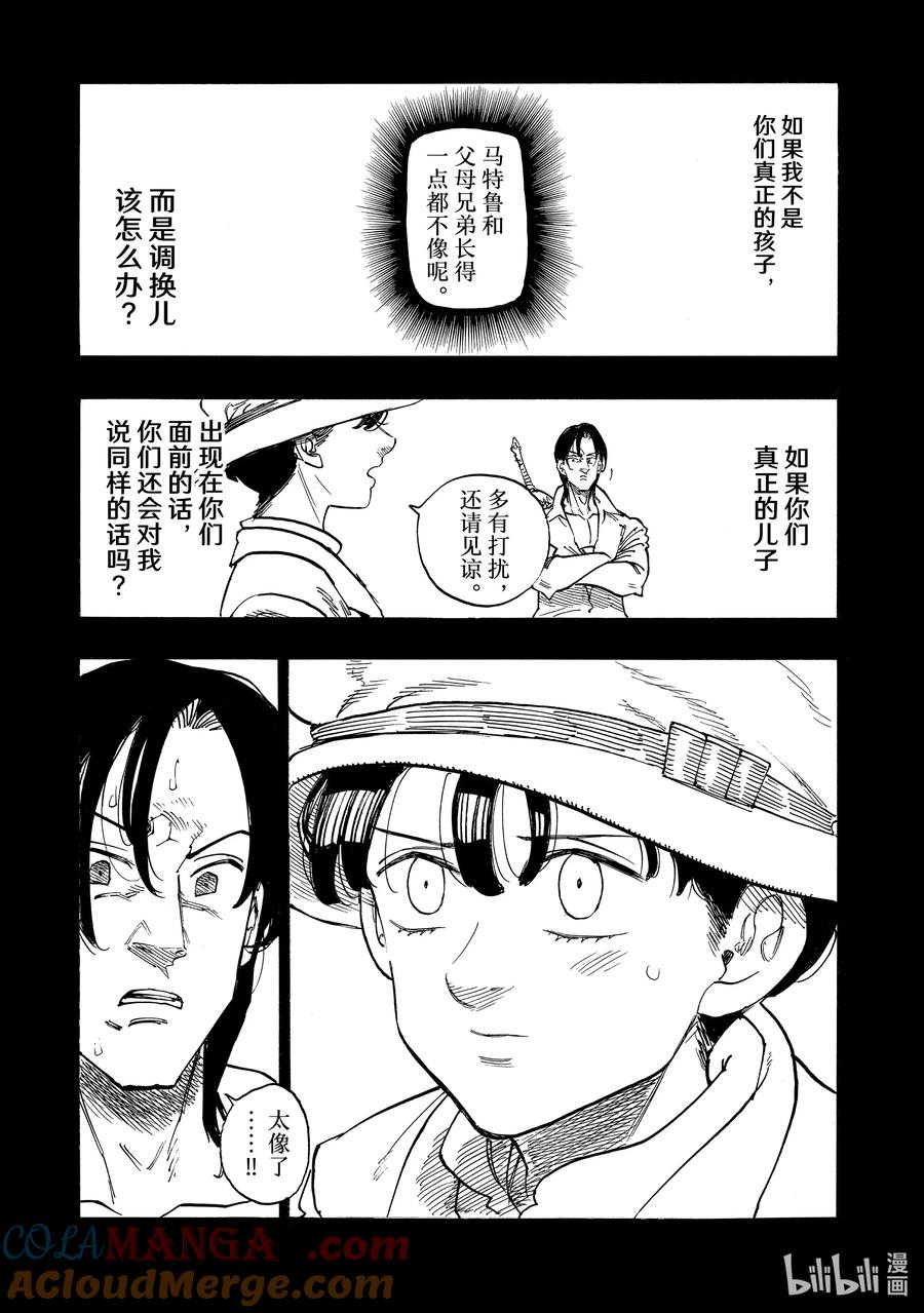 《默示录的四骑士》140 真正的模样 第16页