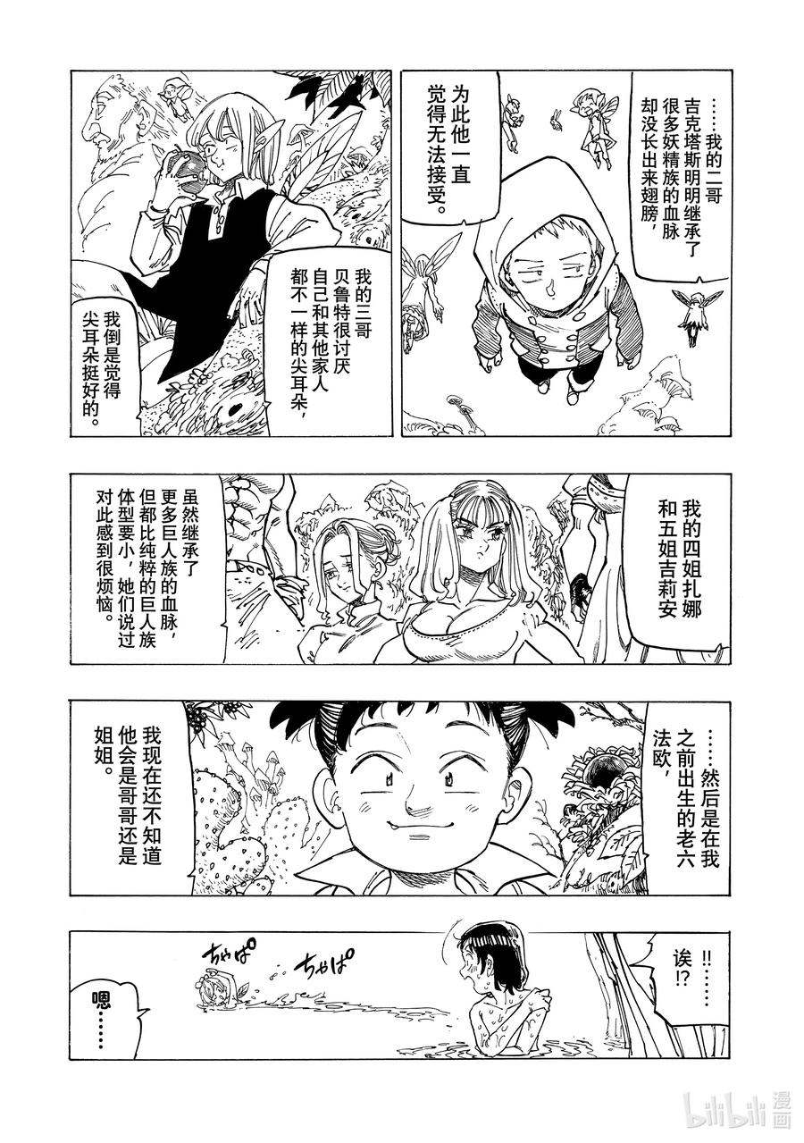 《默示录的四骑士》140 真正的模样 第5页